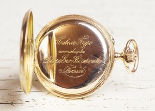 PAUL BUHRE PAVEL BURE RUSSIAN IMPERIAL TSAR AWARD 14k Gold Antique Pocket Watch 6