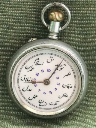 Vintage Antique Islamic Arabic Ottoman Turkish Pocket Watch