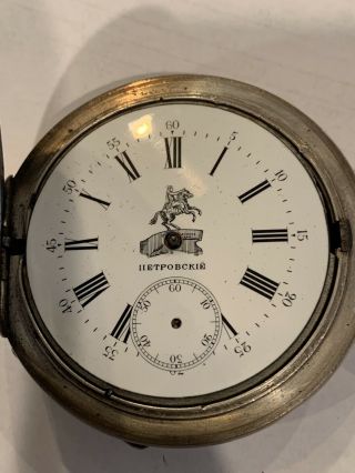 Rare Antique Imperial Russian Silver Pocket Watch “iietpobckie”