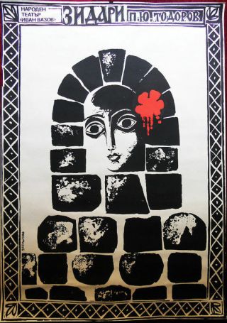 Poster Bulgaria Vazov Theatre Todorov Masons Stareyshinski Freemasonry