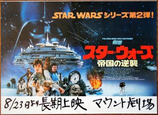 George Lucas Star Wars Empire Strikes Back 1980 Japanese Transit Movie Poster
