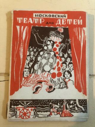 Soviet Russian Ussr 26 Postcards Photos Moscow Theatre Circa 1934 In Booklet