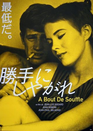 A Bout De Souffle Breathless Japanese B2 Movie Poster R16 Godard Belmondo Seberg