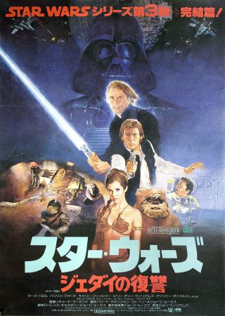 Return Of The Jedi 1983 Japanese B2 Poster