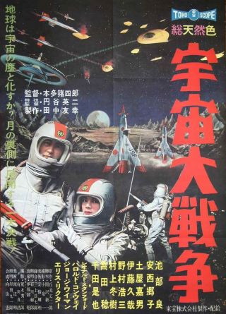 Battle In Outer Space Japanese B2 Movie Poster B R18 Ishiro Honda 1959 Nm