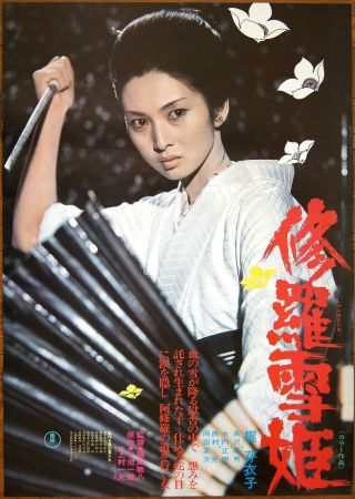 Revenger Meiko Kaji Lady Snowblood 1973 Japanese Movie Poster Kill Bill