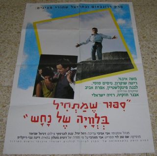 Israeli Movie Dreams Of Innocenc Rare Promo Poster 94