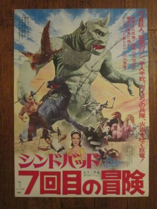 The 7th Voyage Of Sinbad - Japanese Movie Poster - Ray Harryhausen