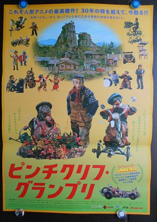 [the Pinchcliffe Grand Prix ] :jp Theatre B2 Poster - Re2007virsion
