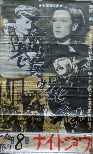The Life And Times Of Colonel Blimp (1943) Japanese Movie Poster