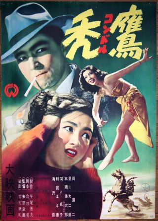 Joji Oka Cipher Name Is Vulture 1950 Japanese Movie Poster Rare 50 