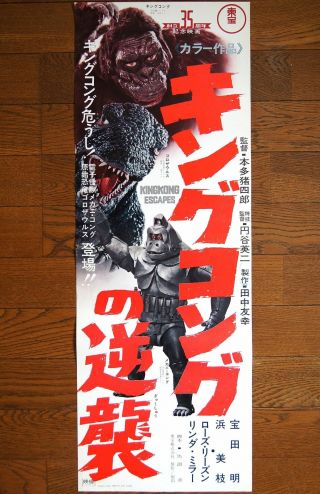Toho Ishiro Honda King Kong Escapes 1967 Japanese Insert Movie Poster