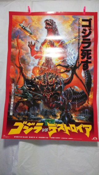 Godzilla Vs Destroyah Movie Poster A Japanese B1