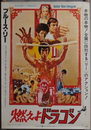 Enter The Dragon Japanese Poster 1974,  Bruce Lee