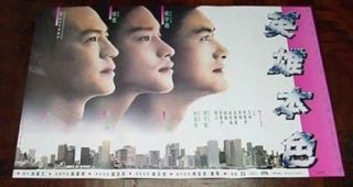 John Woo " A Better Tomorrow " Chow Yun Fat Rare Hk 1986 Poster A