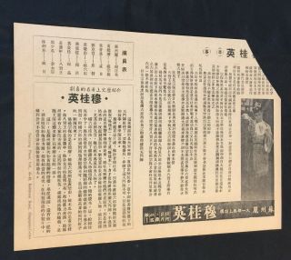 1930 ' s 蘇州麗 黃鶴聲 穆桂英 Old Chinese movie flyer Wong Hok Sing Su Chow Li 2