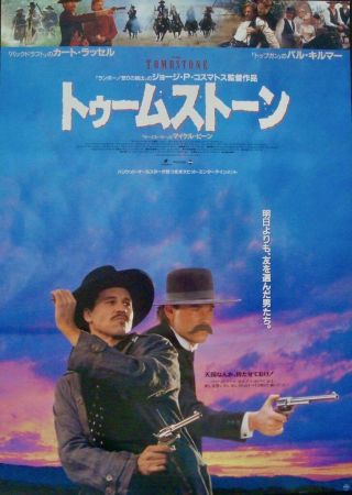 Tombstone Japanese B2 Movie Poster Style B Kurt Russell Val Kilmer 1993 Nm