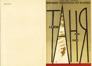 1964 Russian Program On Tanya In Leningrad Lensoveta Theater Alisa Freindlich