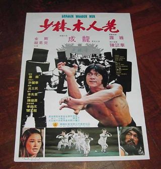 Jackie Chan " Shaolin Wooden Men " Chung - Erh Lung Rare Hong Kong 1976 Poster