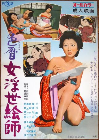 Setsuko Ogawa Lustful Painting Of Female Ukiyoe Japanese Movie Poster Utamaro