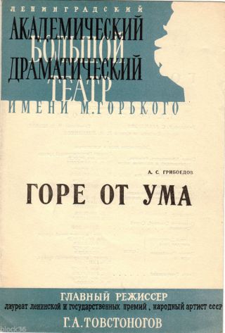 1965 Russian Program For Play Woe From Wit (by A.  Griboedov) Tovstonogov