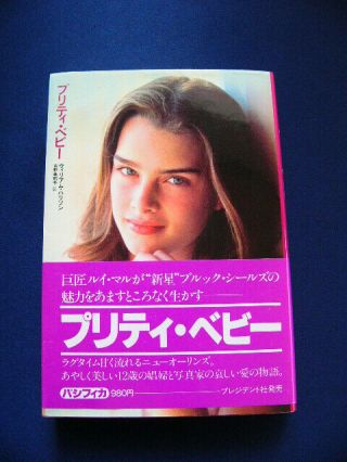 1978 Pretty Baby Brooke Shields Japan Novel Books Very Rare
