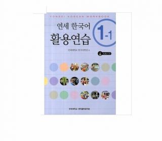 Yonsei Korean Workbook 1 - 1 Korean Languages K - Pop Drama Movie - Iu