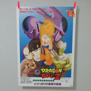 Dragon Ball Z Part 8 1991 