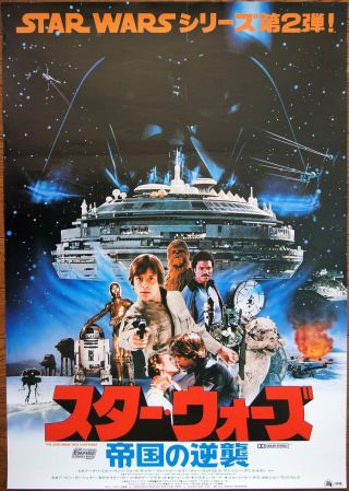 George Lucas Star Wars Empire Strikes Back 1980 Japanese Movie Poster
