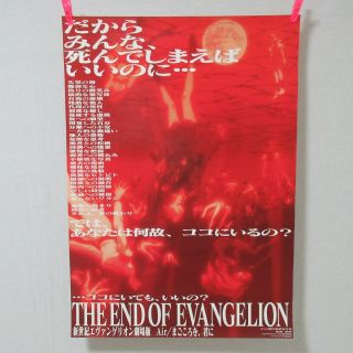 The End Of Evangelion 1997 