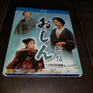 『「oshin おしん」』tv シリーズ 全1 - 297話収録 Blu Ray Box