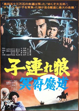 Tomisaburo Wakayama Lone Wolf And Cub: Heaven In Hell 1974 Japanese Movie Poster