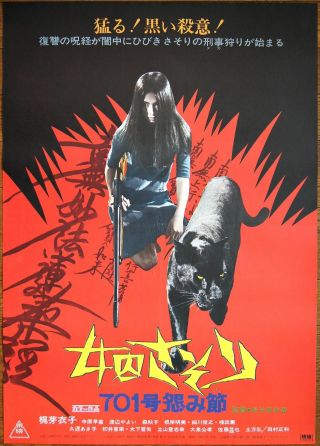 Meiko Kaji Female Prisoner Scorpion 701 Japanese Movie Poster Pinky Violence