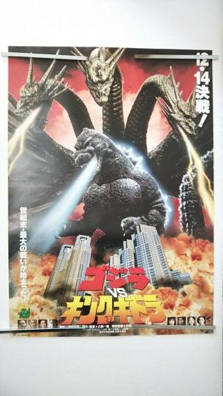 Godzilla Vs King Ghidorah Poster Japan Movie B2 1991