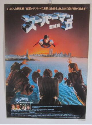 Superman Ii Movie Poster Japan Japanese B2 Christopher Reeve