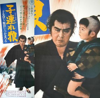 2 - Panel Tomisaburo Wakayama Lone Wolf And Cub 1972 Japanese Movie Poster