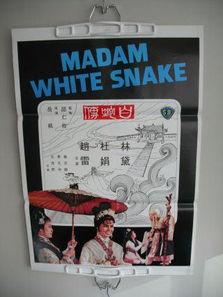Madam White Snake Shaw Brothers Poster 1962 Version 2