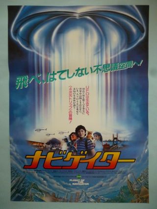 Flight Of The Navigator Japan Movie Poster 1986 B2 Rare Nm