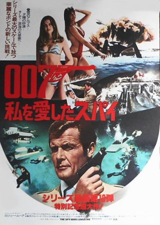 007 The Spy Who Loved Me Roger Moore Jp Movie Poster 1977 Xyz - 13