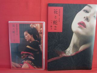 Flower & Snake 2 Paris/shizuko Film Photo Book Limited Edition W/dvd