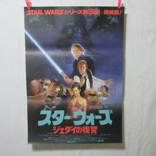Star Wars Return Of The Jedi 1983 