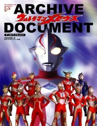 Ultraman Mobius Archive Document Book