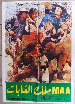 Maa (dharmendra,  Hema Malini) Lebanese Hindi Arabic Movie Poster 70s
