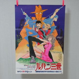 Lupin The Third The Mystery Of Mamo 1978 