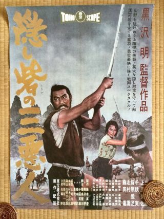 Toshiro Mifune Hidden Fortress 2007 Dvd Japanese Movie Poster Japan