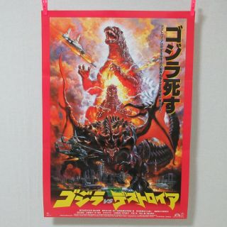 Godzilla Vs Destroyah 1995 