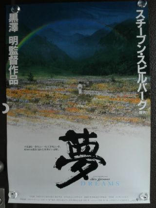 O) Akira Kurosawa,  Steven Spielberg [ Dreams ]jp Big Poster Rare 1990 - A -