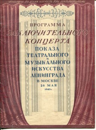 Russian 1940 D.  Shafran V.  Sofronitsky Oleg Karavaichuk G.  Ulanova Et Al Program