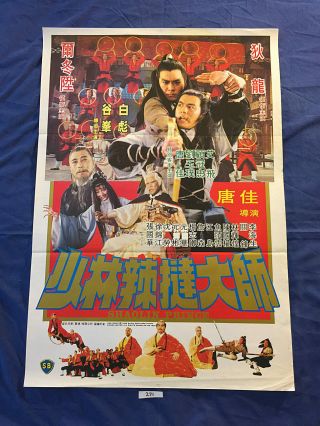 Shaolin Prince 21 X 31 Inch Movie Poster - Shaw Brothers (1982) Ptr271