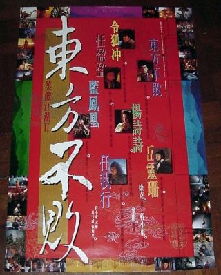 Brigitte Lin Ching - Hsia " Swordsman 2 " Jet Li Lian - Jie 1992 Hk Version Poster